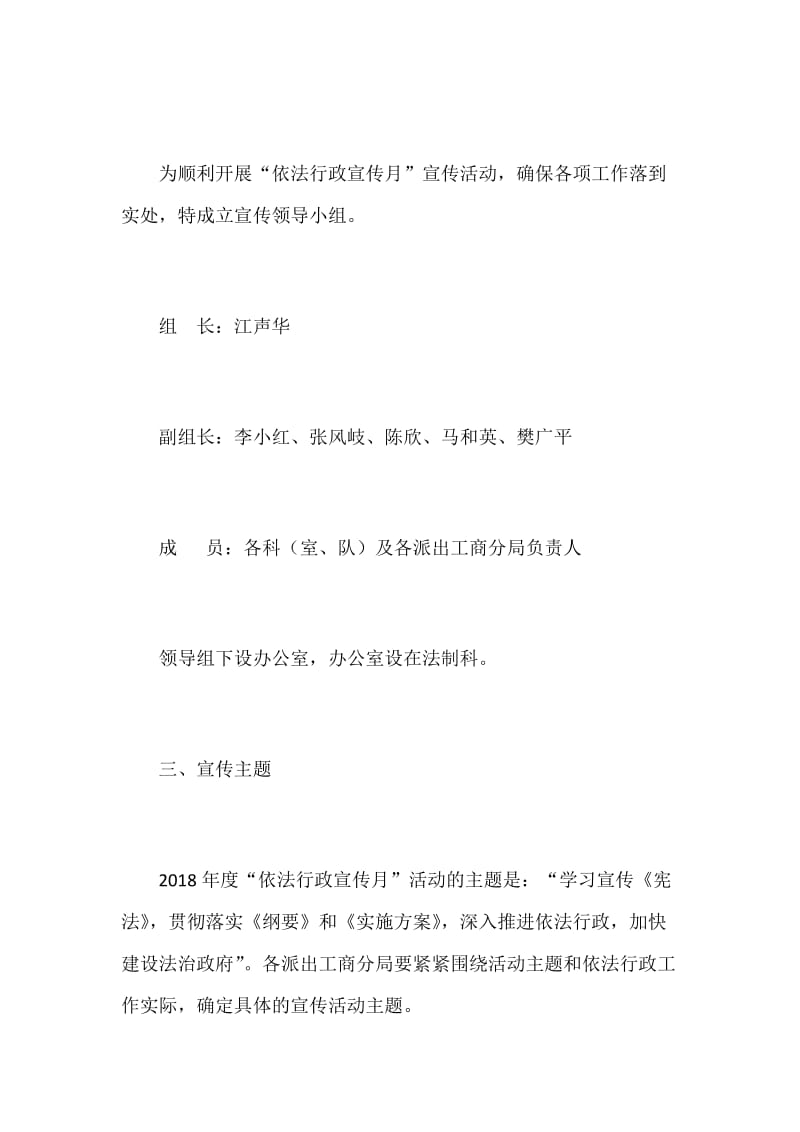 某工商行政管理局2018年度“依法行政宣传月”活动实施方案_第2页