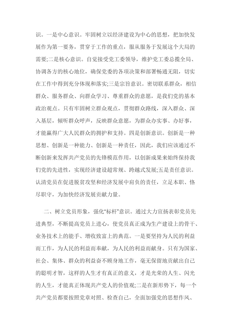 “学先进典型，树先锋形象”发言范文稿：充分发挥共产党员的先锋模范作用_第2页