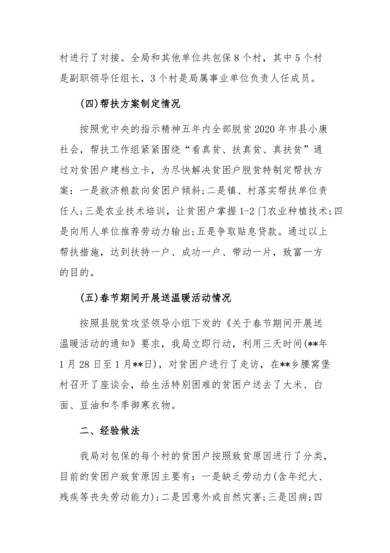 脱贫攻坚工作汇报三篇合集_第2页