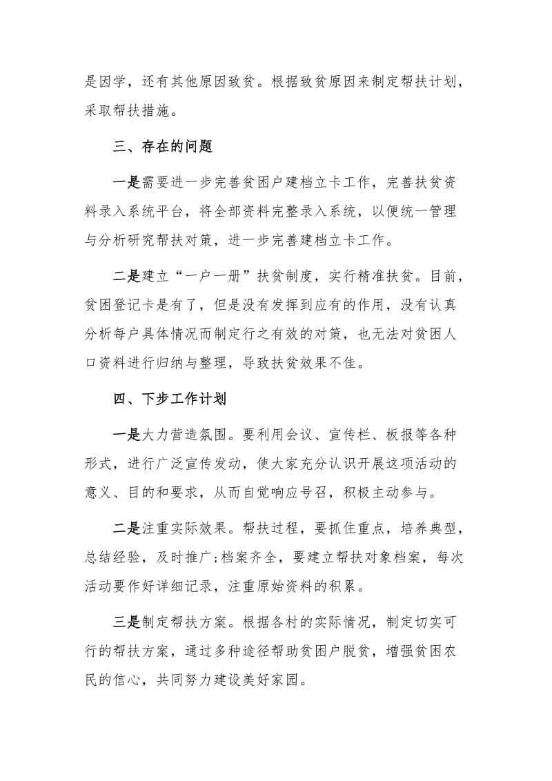 脱贫攻坚工作汇报三篇合集_第3页