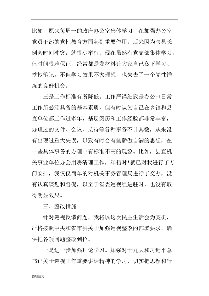 xx县政府办公室主任关于省委巡视整改专题民主生活会发言提纲_第2页