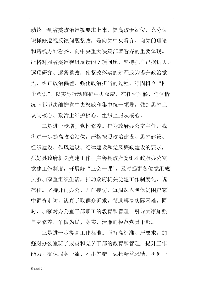 xx县政府办公室主任关于省委巡视整改专题民主生活会发言提纲_第3页