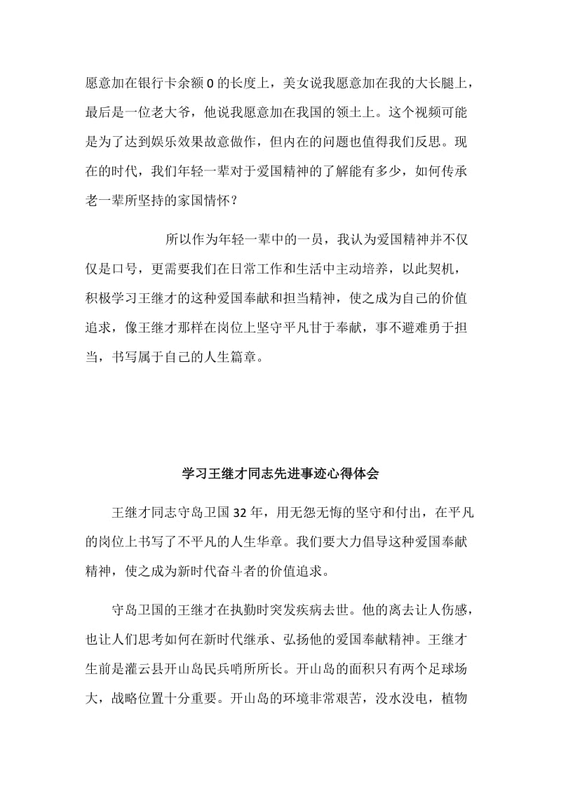 学习王继才先进事迹心得体会范文两篇合集_第2页