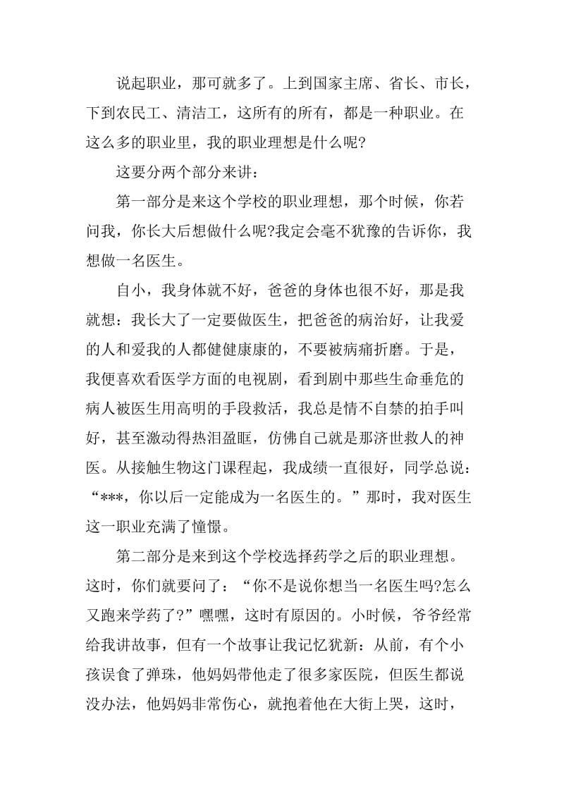 我的职业理想演讲范文三篇合集_第3页