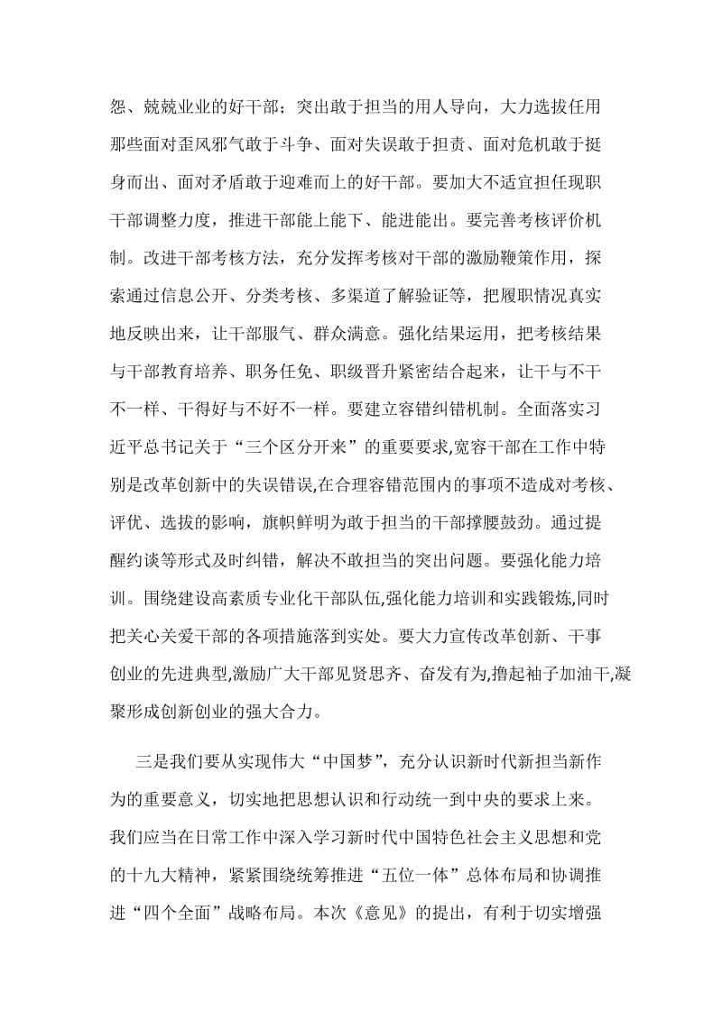 关于进一步学习《意见》的心得体会范文_第3页