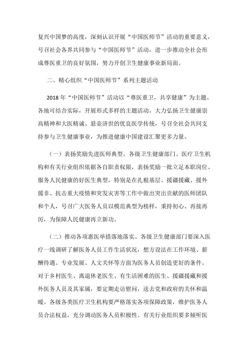 某某卫生和计划生育委员会首个“中国医师节”活动方案_第2页