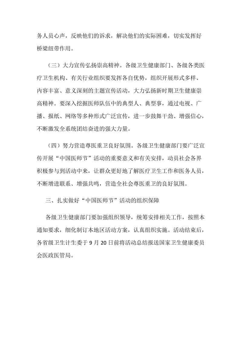 某某卫生和计划生育委员会首个“中国医师节”活动方案_第3页
