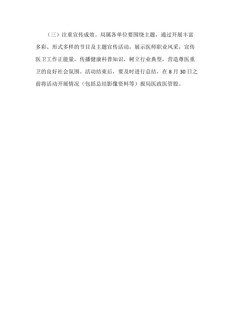 某卫生和计划生育局首届“中国医师节”主题宣传活动方案_第3页