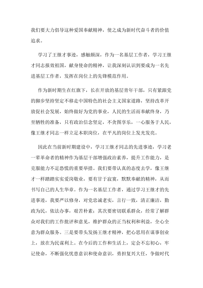 学习王继才同志事迹心得体会范文稿三篇合集_第3页