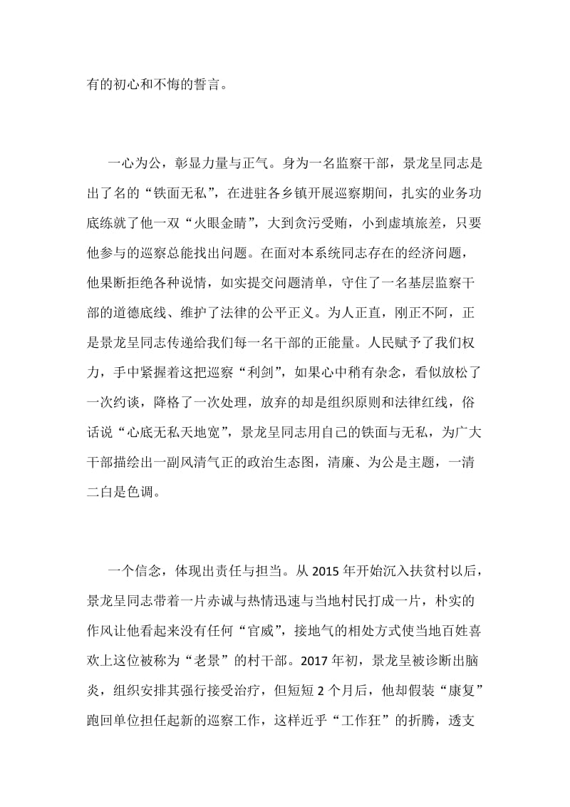 学习景龙呈先进事迹心得体会范文稿三篇合集_第2页