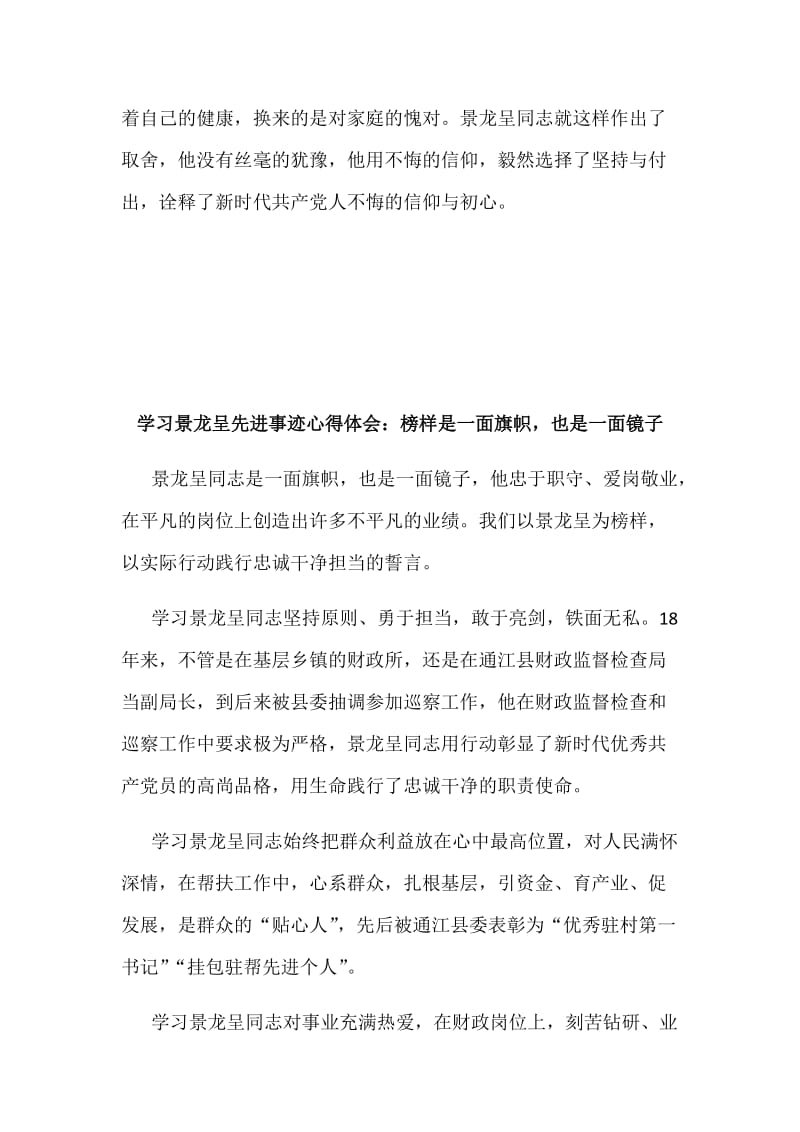 学习景龙呈先进事迹心得体会范文稿三篇合集_第3页