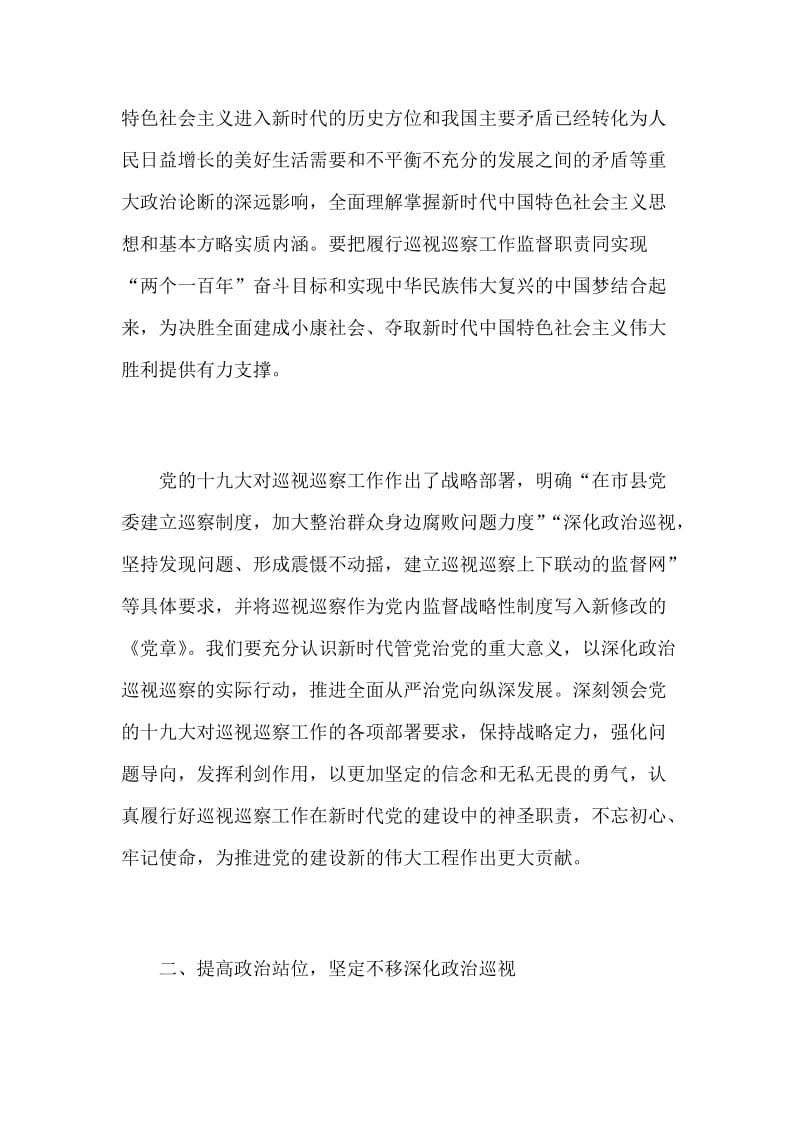 领导在区委第二轮巡察工作汇报会上的讲话文稿两篇合集_第2页