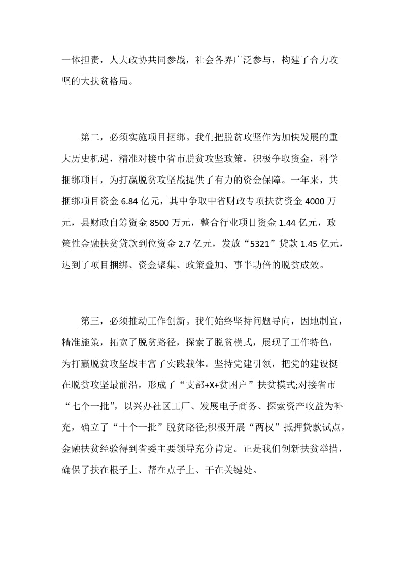 脱贫攻坚工作会议上的领导讲话稿两篇合集一_第2页