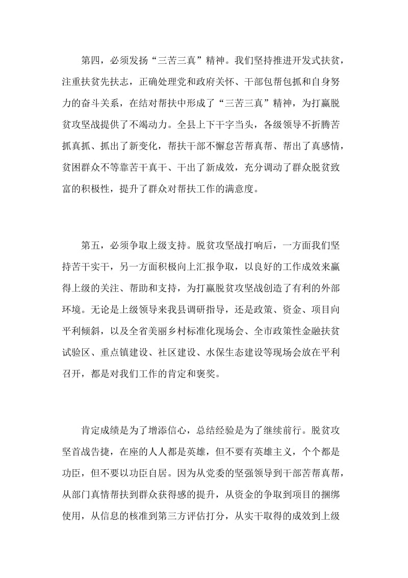 脱贫攻坚工作会议上的领导讲话稿两篇合集一_第3页