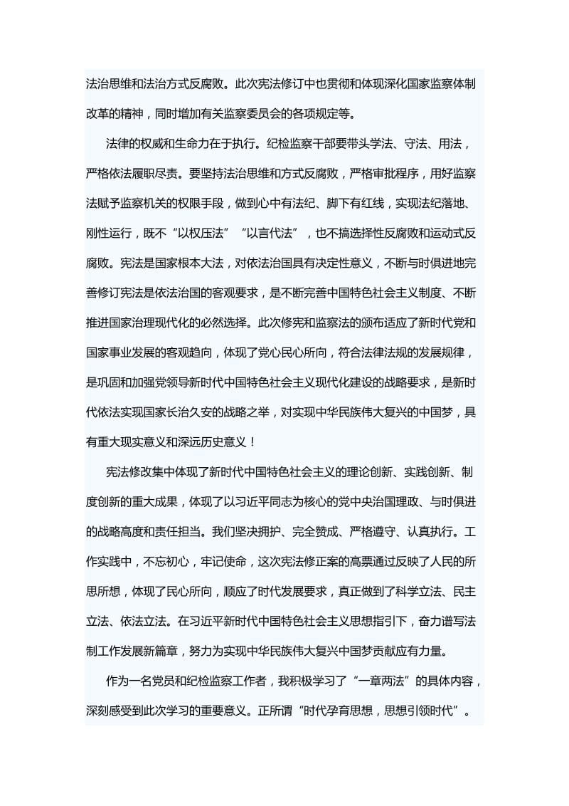 学习一章两法心得体会七篇大汇编_第2页