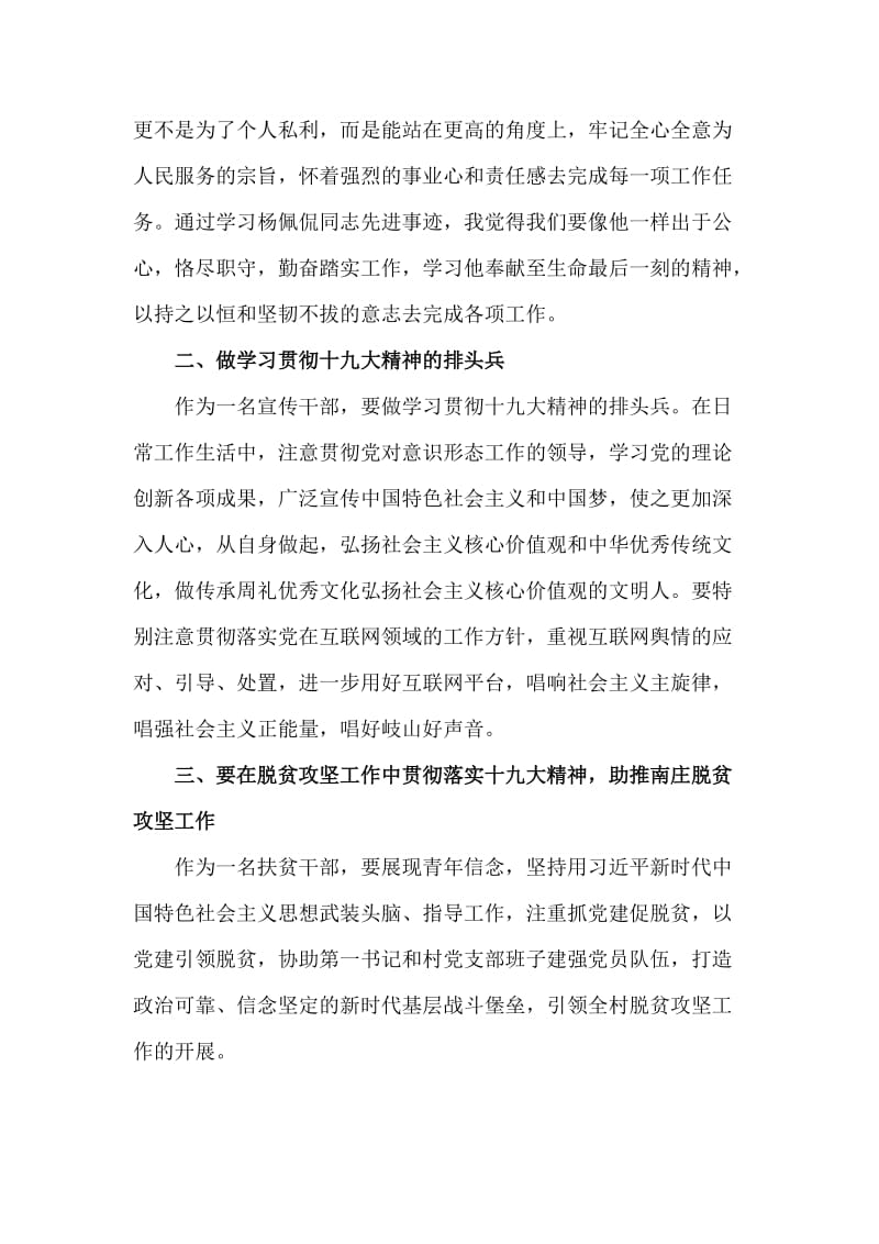 学习杨佩侃同志先进事迹心得体会7篇汇编_第2页