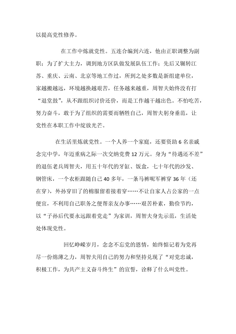 学习周智夫先进事迹心得体会多篇范文汇编二_第2页