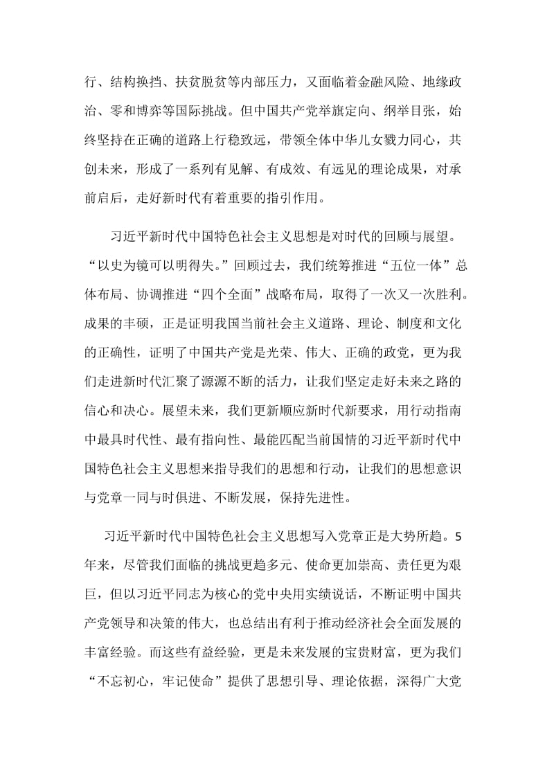《中国共产党章程（修正案）》学习心得体会稿两篇_第2页