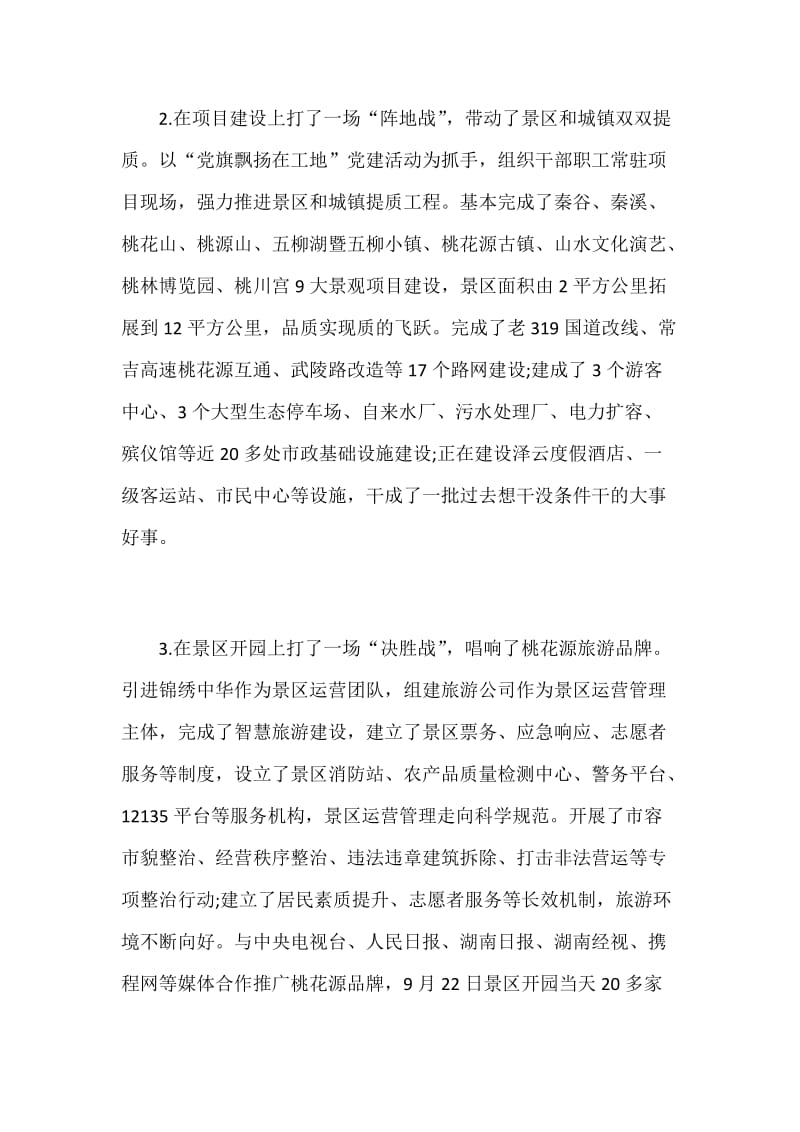 2017年某某区党委班子述责述廉报告范文_第2页