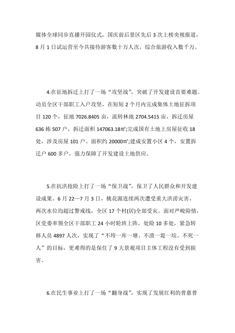 2017年某某区党委班子述责述廉报告范文_第3页