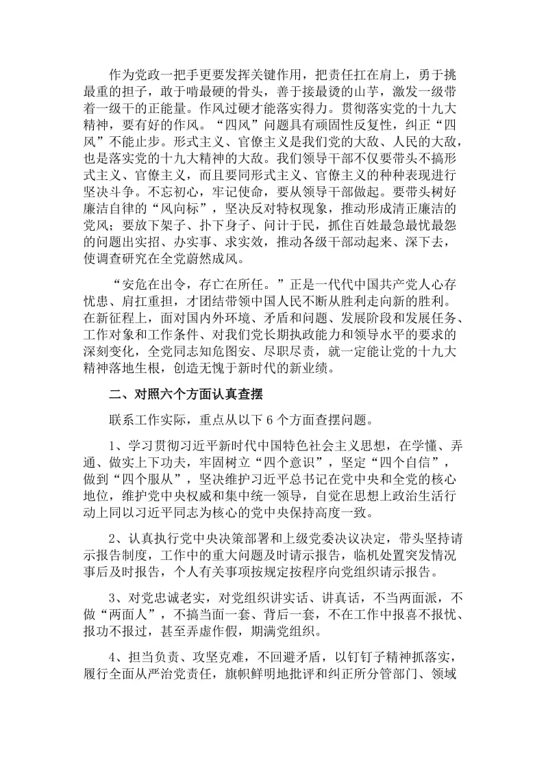 2018年领导民主生活会个人对照剖析材料+2017年民主生活会党委班子检查材料合集_第2页