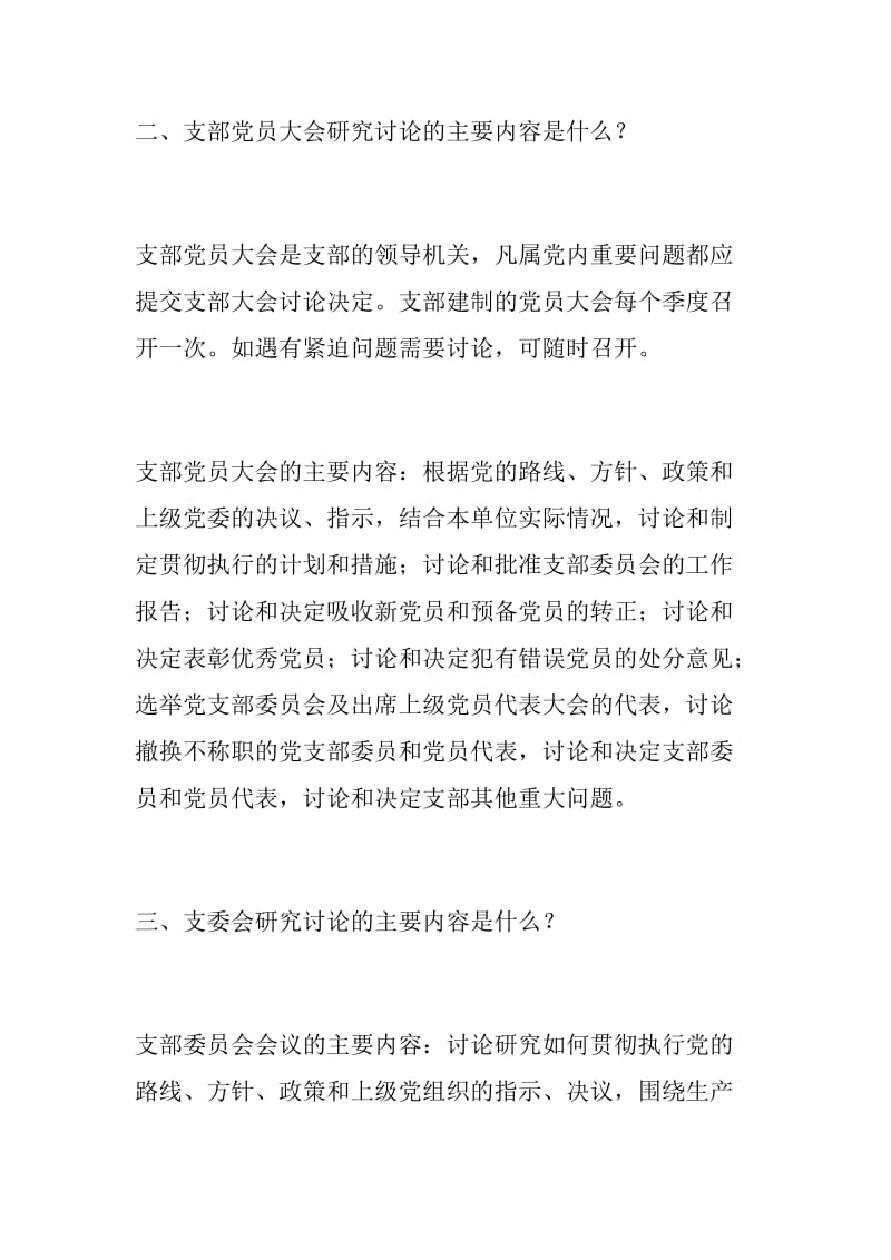 支部书记应知应会的几个问题_第2页