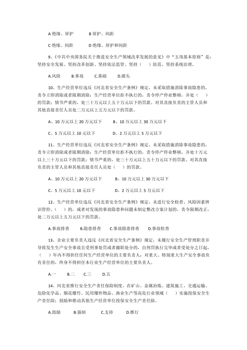 2018年安全生产知识竞赛题库（单项、多项选择题）共140题附全部答案_第2页