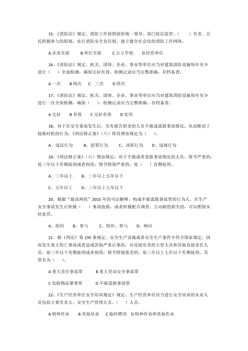 2018年安全生产知识竞赛题库（单项、多项选择题）共140题附全部答案_第3页