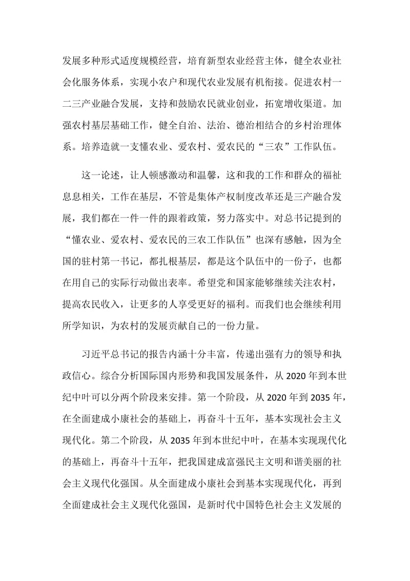 某乡镇党委副书记学习十九大报告心得体会范文2篇_第3页