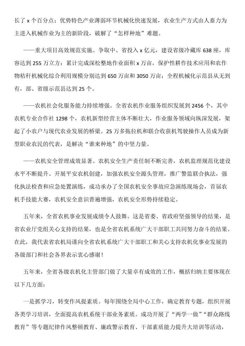 2018年某副局长某省全省农机化工作会议讲话稿和县易地扶贫搬迁暨农村危房改造工作观摩推进会讲话稿合集_第2页