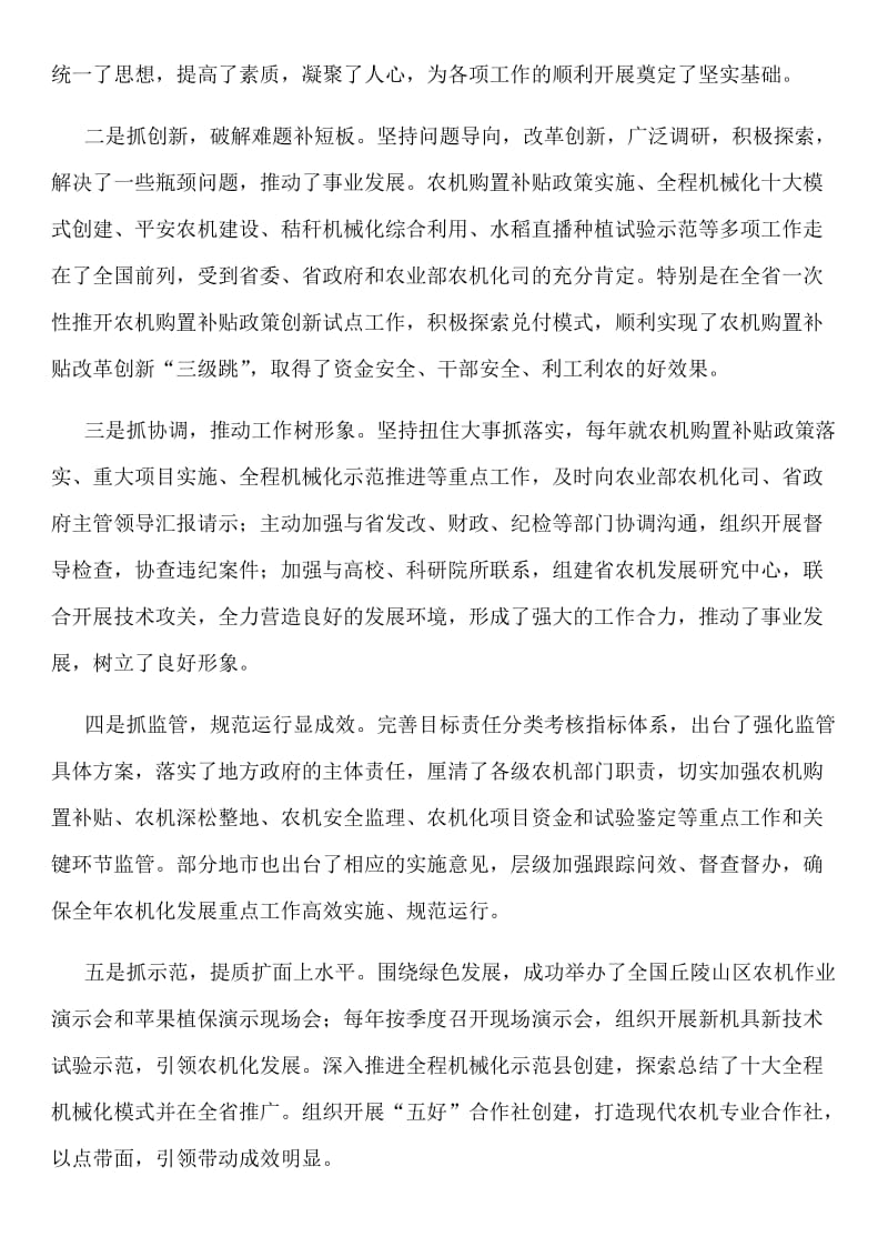 2018年某副局长某省全省农机化工作会议讲话稿和县易地扶贫搬迁暨农村危房改造工作观摩推进会讲话稿合集_第3页