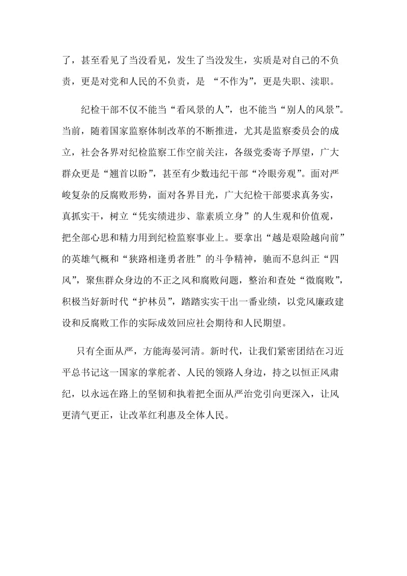 2018年《中华人民共和国监察法》心得简稿两篇_第2页