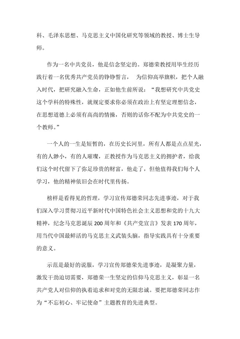 学习郑德荣先进事迹心得体会范文两篇_第2页