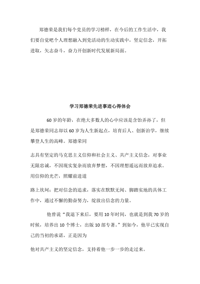 学习郑德荣先进事迹心得体会范文两篇_第3页