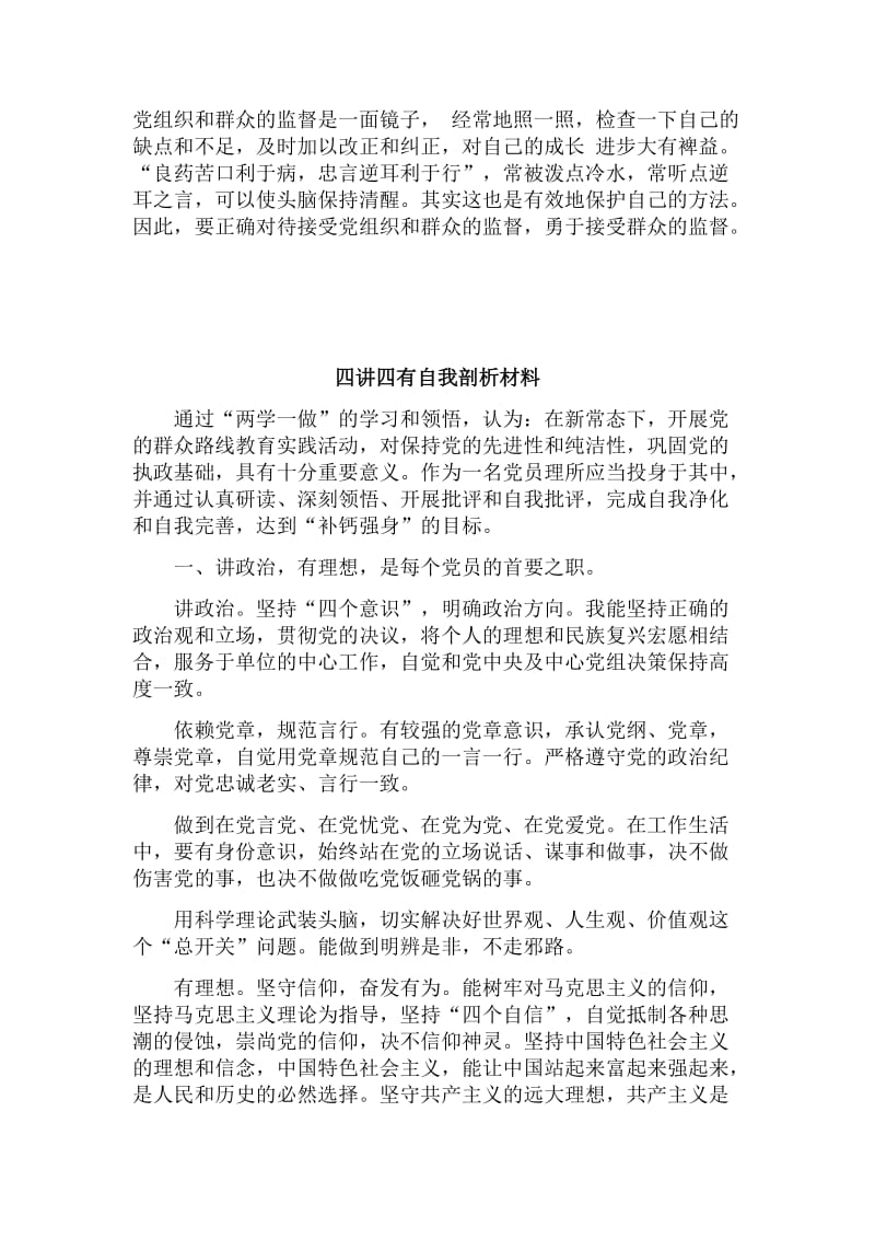 “讲政治、重规矩、做表率”专题警示教育民主生活会对照检查材料+四讲四有自我剖析材料两份合集_第2页