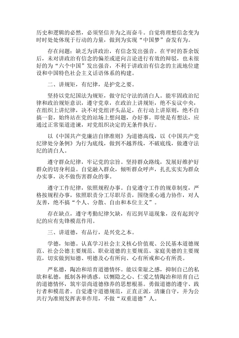 “讲政治、重规矩、做表率”专题警示教育民主生活会对照检查材料+四讲四有自我剖析材料两份合集_第3页