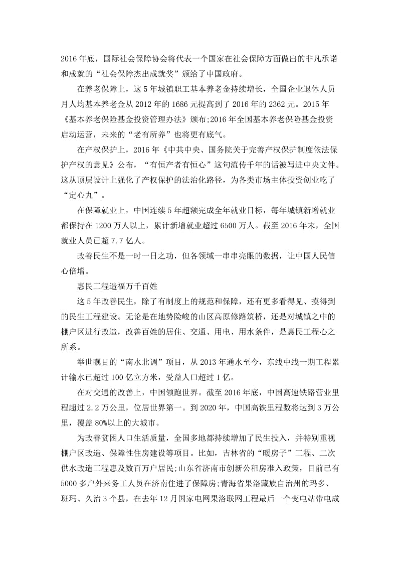 砥砺奋进的五年演讲范文稿多篇汇编二_第2页