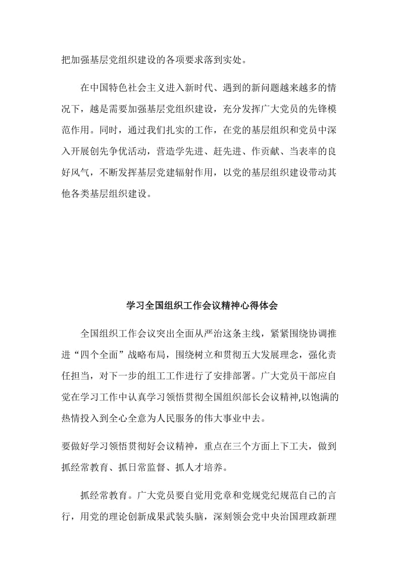 关于学习全国组织工作会议材料心得体会两篇稿_第2页