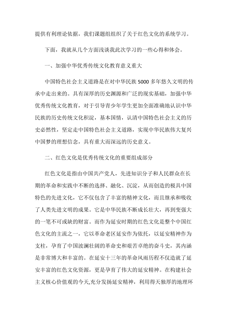 学习红色文化理论之心得体会范文三篇合集稿_第3页