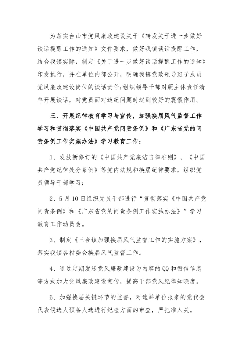 2018年党风廉政建设上半年工作总结简稿_第2页