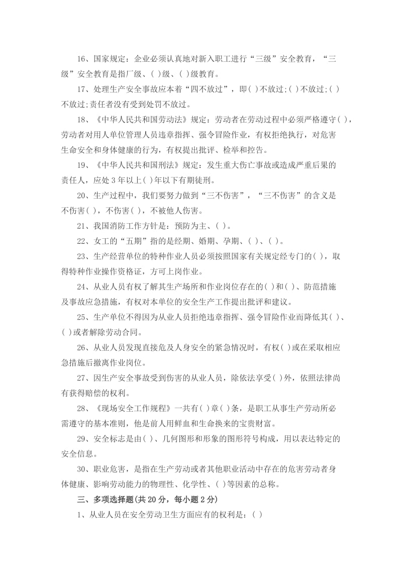 关于公司职工安全教育培训考试试题_第3页