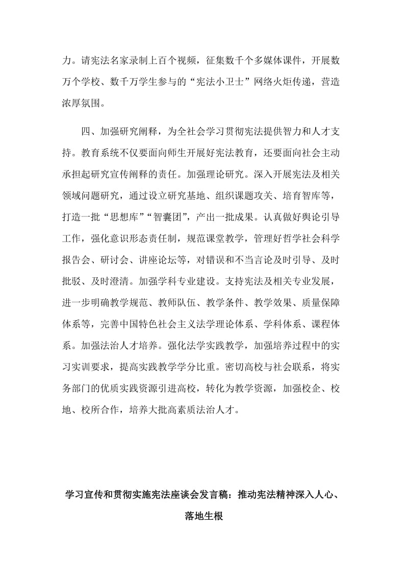 2018年学习宣传和贯彻实施宪法座谈会发言范文简稿3篇汇编_第3页