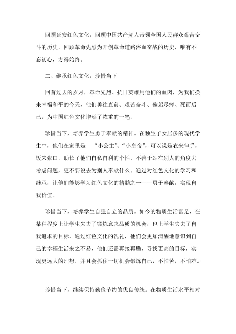 2018年学习红色文化理论之心得体会范文三篇汇编稿_第2页