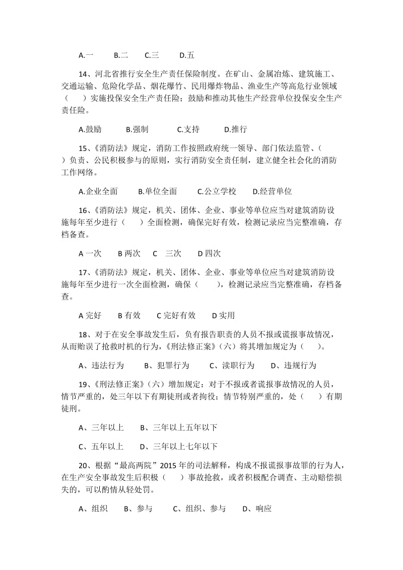 2018年安全生产知识竞赛题库（单项选择题）100题附全部答案_第3页