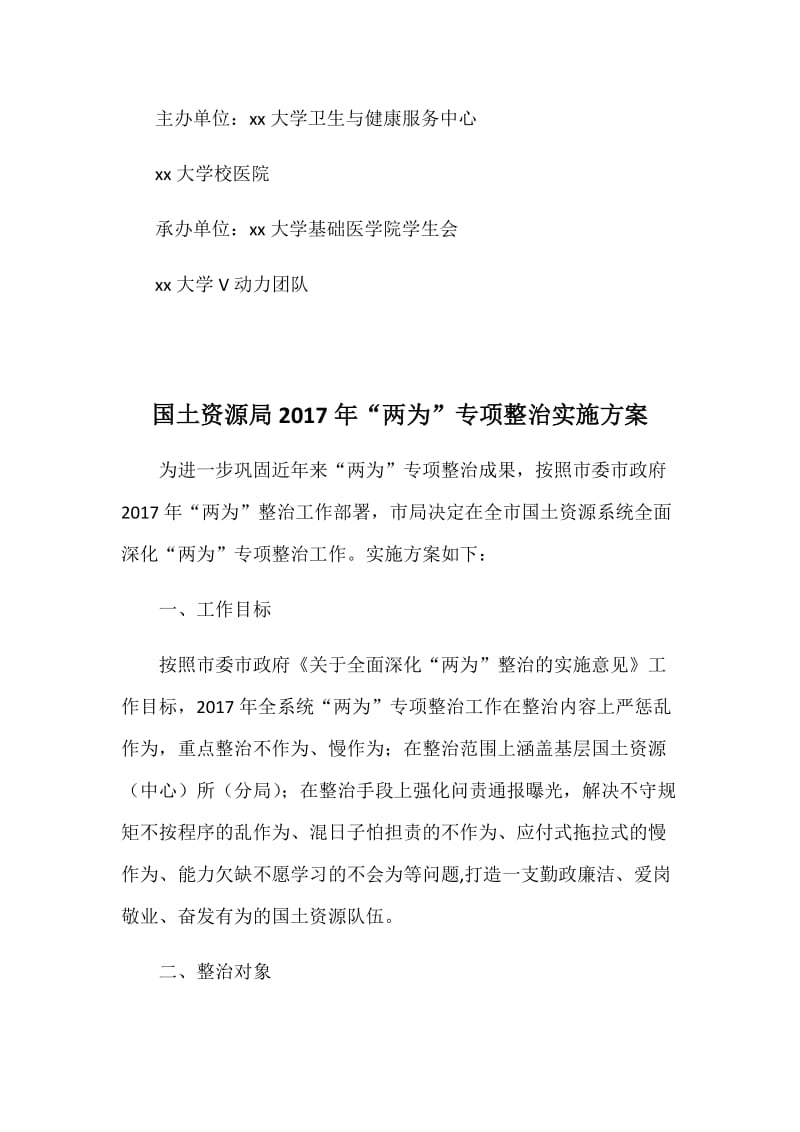 2018年大学防治结核病日宣传活动方案和国土资源局2017年“两为”专项整治实施方案两篇_第3页