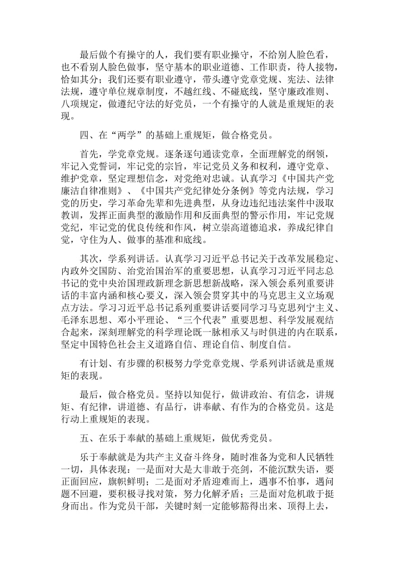 交通运输局“重规矩，我们怎么做”个人剖析材料+四讲四有自我剖析材料_第3页