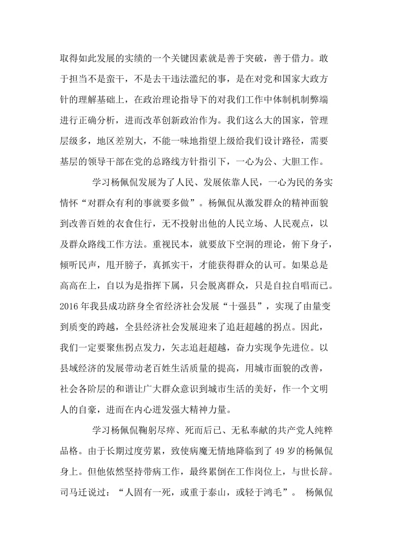 学习杨佩侃同志先进事迹心得体会1940字范文稿_第3页