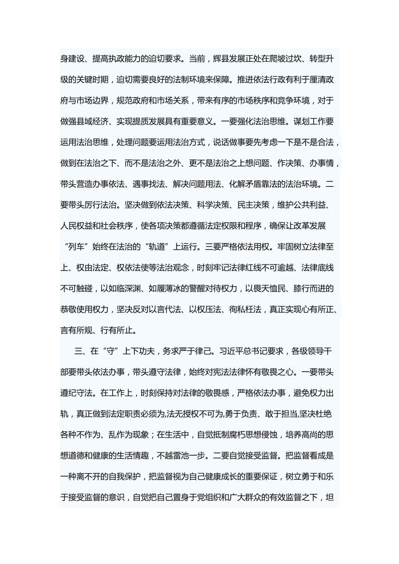 学习一章两法心得体会3篇_第2页