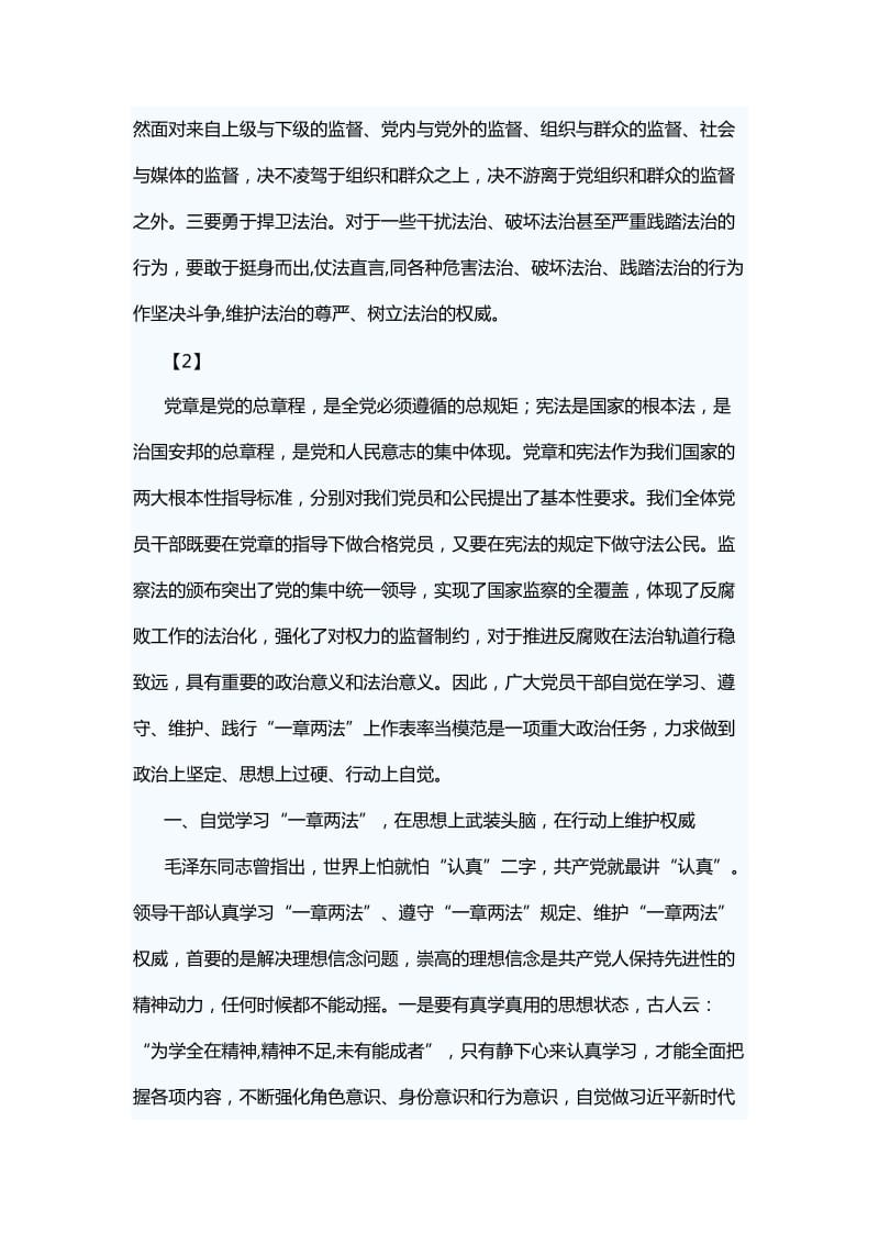 学习一章两法心得体会3篇_第3页