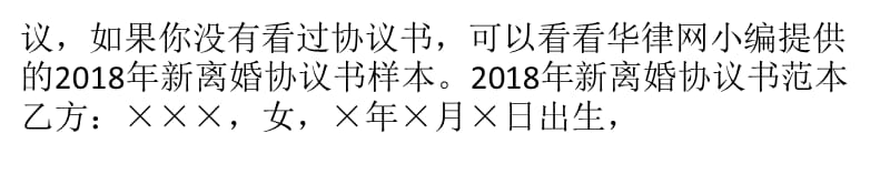 2018年新离婚协议书样本_第2页